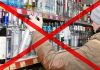В Пензе 24 мая запретили продавать алкогольные напитки