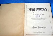 «Свадьбу Кречинского» сыграют в апреле