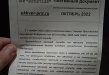 Пензенцы получают платежки с призывом явиться в военкомат