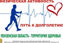 В Пензе разместят баннеры о здоровье 
