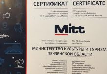 В Москве отметили профессионализм Пензенской области в туриндустрии 