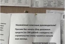 Директор школы собирала деньги на строительство стены в туалете