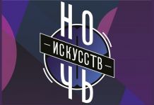 Куда пойти в "Ночь искусств": полная программа мероприятий в Пензе