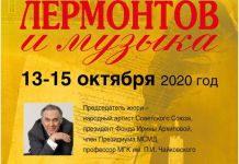 Фестиваль «Лермонтов и музыка» пройдет в онлайн режиме