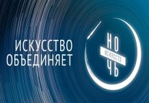 Пенза присоединится к акции «Ночь искусств»