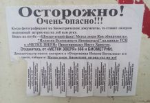 «Штрих-код» на лбу: пензенцев призывают отказаться от биометрических паспортов