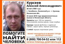 В Пензенской области разыскивают жителя Челябинска