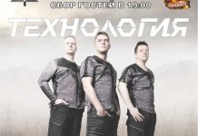 В Пензе группа "Технология" исполнит любимые хиты