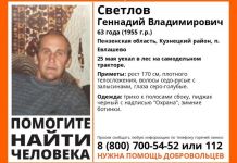 Разыскиваемый 63-летний Геннадий Светлов найден мертвым 