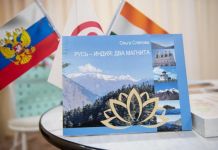 Зареченцам презентовали новый сборник стихов «Русь-Индия: два магнита»