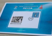 Погасили почтовую марку, посвященную подвигу пензенцев