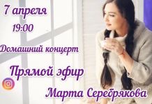 Марта Серебрякова даст домашний концерт в прямом эфире