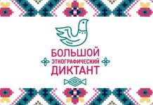 Большой этнографический диктант-2020 пройдет в онлайн-формате