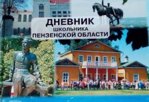 На покупку дневников в Пензе потратят более 7,5 млн. рублей