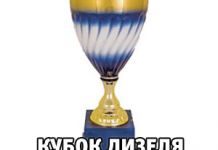 В Пензе стартует Кубок Дизеля