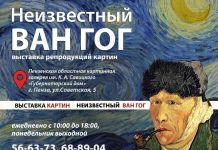 В Пензе откроется выставка «Неизвестный Ван Гог»