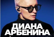 Диана Арбенина привезет в Пензу "Кислород"