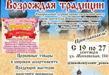 В Пензе состоится ярмарка «Возрождая традиции»