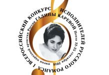 В Пензе стартовал конкурс романса им. Каревой