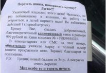 В Пензе владельцам автомобилей угрожают вымогатели
