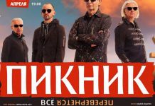 Группа "Пикник" перевернет все в Пензе