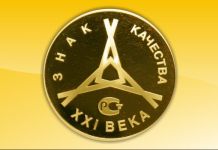 Пензенские предприятия стали призерами конкурса «Всероссийская Марка. Знак качества XXI века».