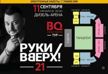 Концерт «Руки вверх» в Пензе может не состояться