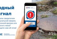 Пензенцы смогут сообщить об утечке через мессенджеры 