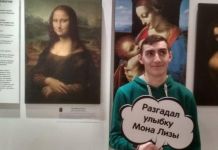 Пензенцы смогут разгадать улыбку Моны Лизы