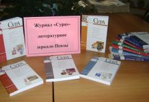 Журнал «Сура» зазвучит во второй раз