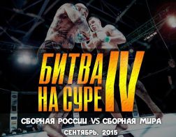 Выиграй билеты на "Битву на Суре - 4"!