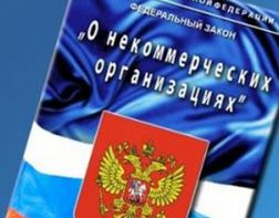 В Пензе обсудят финансовую поддержку НКО