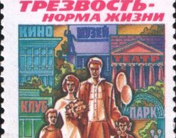 11 сентября - Всероссийский День трезвости