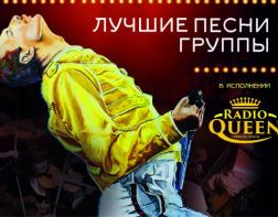 Пензенцы смогут увидеть шоу «Богемская рапсодия»