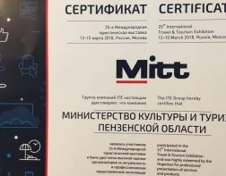 В Москве отметили профессионализм Пензенской области в туриндустрии 