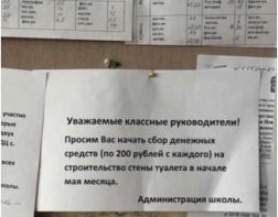 Директор школы собирала деньги на строительство стены в туалете