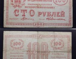 Пензенские 100 руб. продали за 4,3 тыс. евро