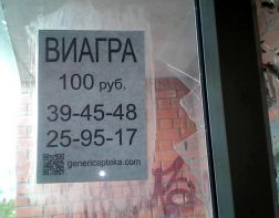 «Виагра» за 100 рублей: наслаждение или смерть? 