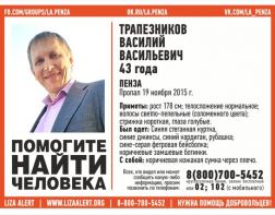 В Пензе ищут Василия Трапезникова