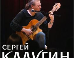 В Пензе выступит российский поэт и музыкант Сергей Калугин
