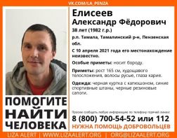 В Пензенской области пропал 38-летний мужчина