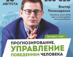 Известный психолог Виктор Пономаренко приедет в Пензу 