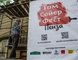 В Пензе открылся  новый фестиваль "Том Сойер Фест" 