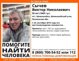 В Пензенской области пропал  50-летний мужчина