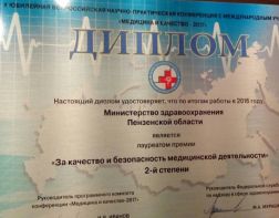 Пензенский минздрав получил Всероссийскую награду