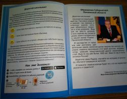 Пензенские школьники будут клеить смайлики в дневник