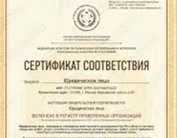 Сертификат РПО