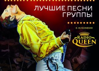 Пензенцы смогут увидеть шоу «Богемская рапсодия»