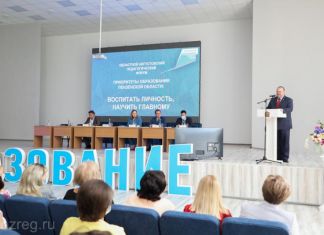 Подведены итоги областного августовского педагогического форума