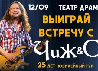 «Чиж & Co» отпразднует в Пензе юбилей